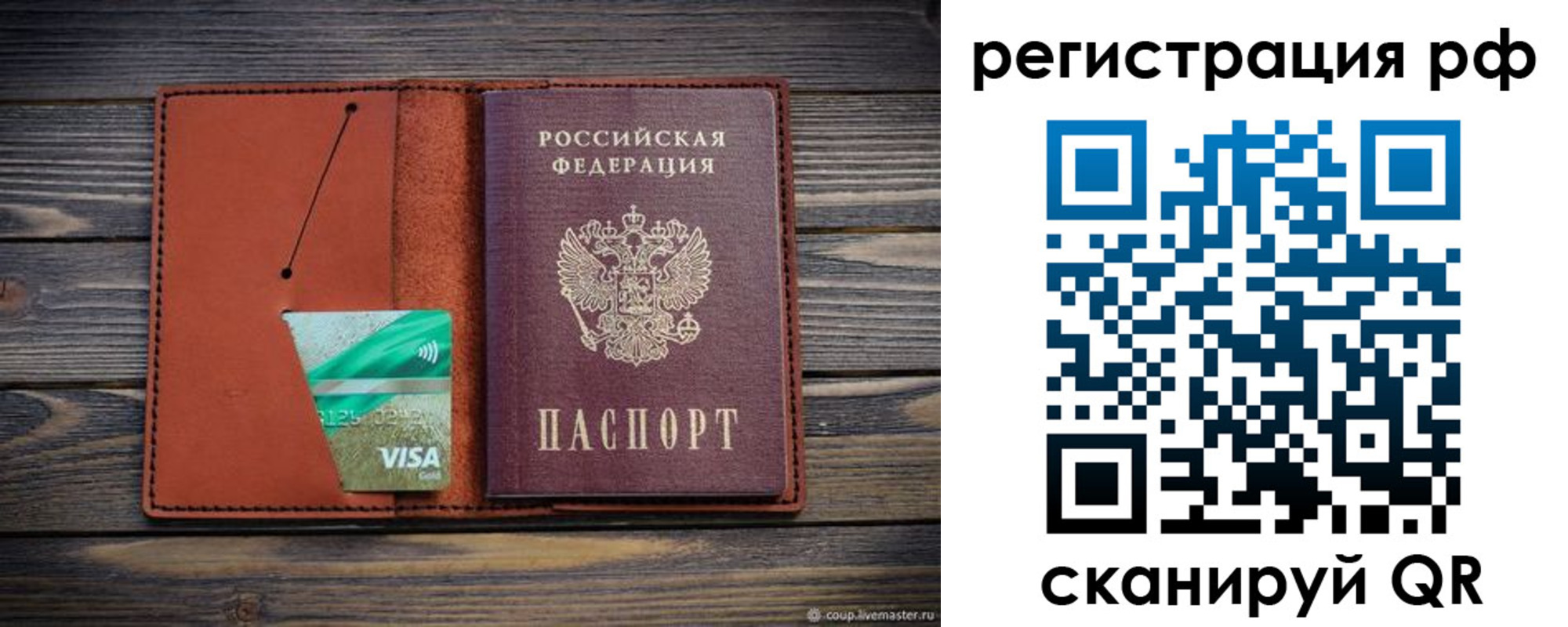 прописка гарантия в Азове