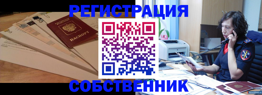 прописка штамп в Азове