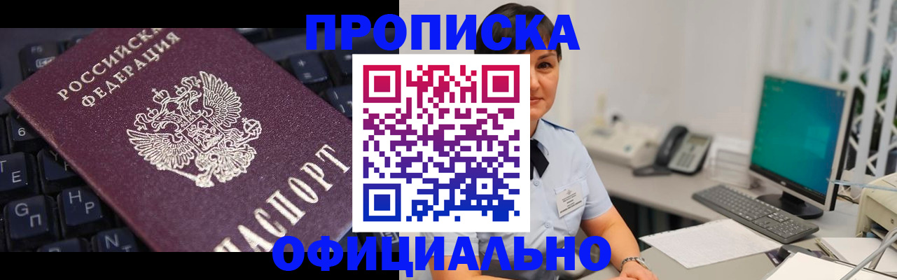 временная регистрация собственник в Азове