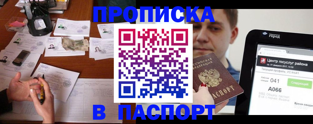 временная регистрация недорого в Азове
