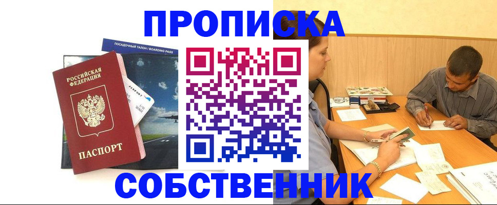 прописка для школы в Азове