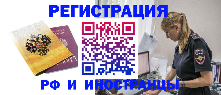 временная регистрация недорого в Азове