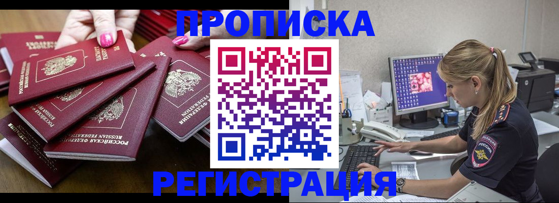 где прописаться в Азове